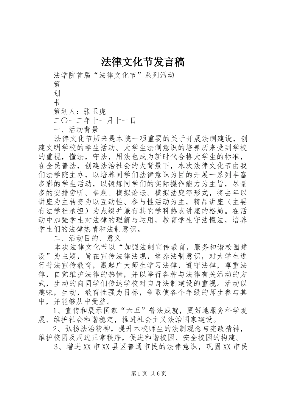 法律文化节发言稿范文_第1页