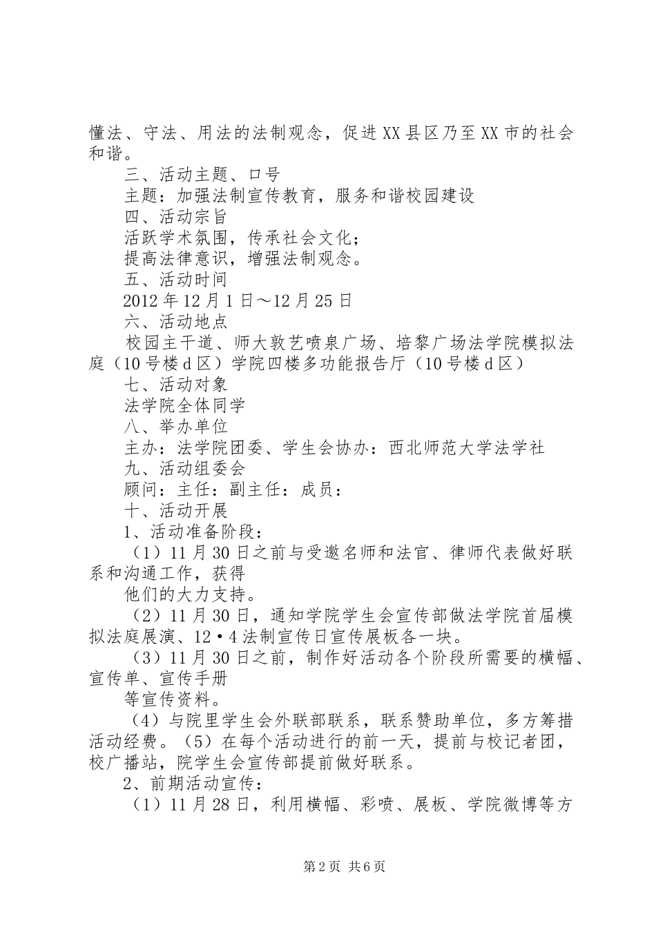 法律文化节发言稿范文_第2页