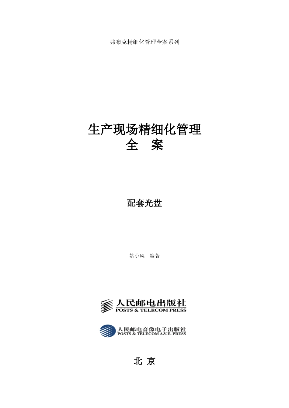 生产现场精细化管理全案(XXXX最新版本)_第1页