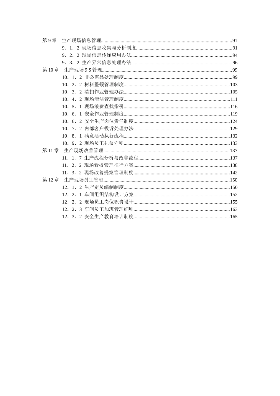 生产现场精细化管理全案(XXXX最新版本)_第3页