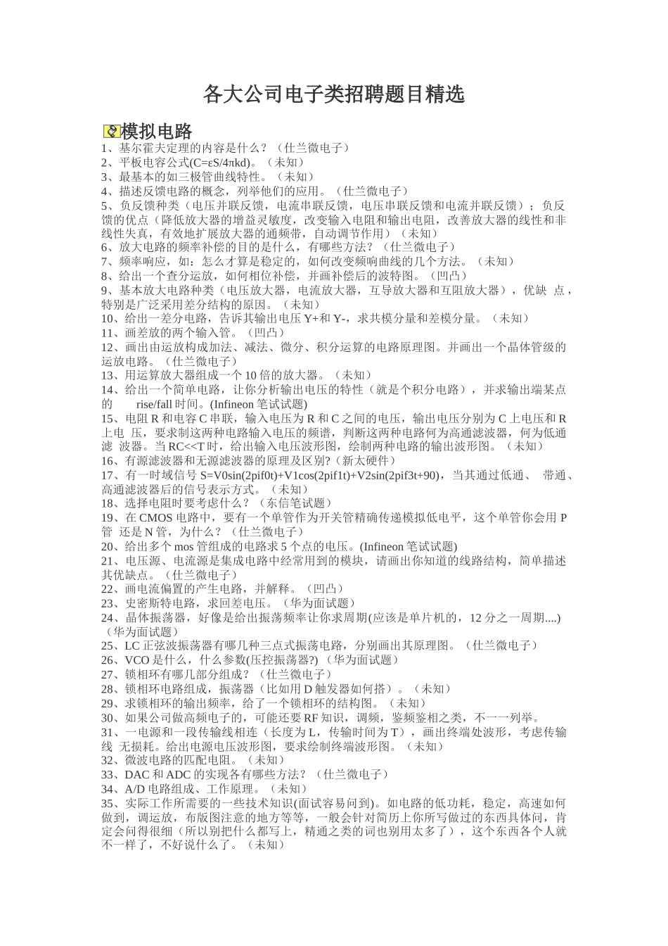 各大公司电子类招聘题目_第1页