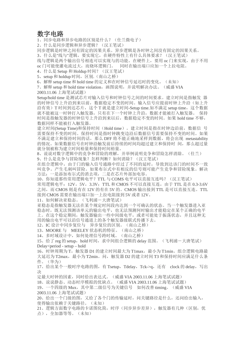 各大公司电子类招聘题目_第2页