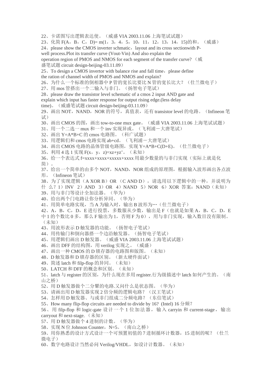 各大公司电子类招聘题目_第3页