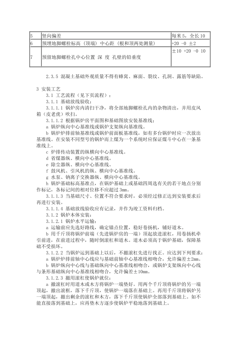 锅炉及附属设备安装施工方案_第2页
