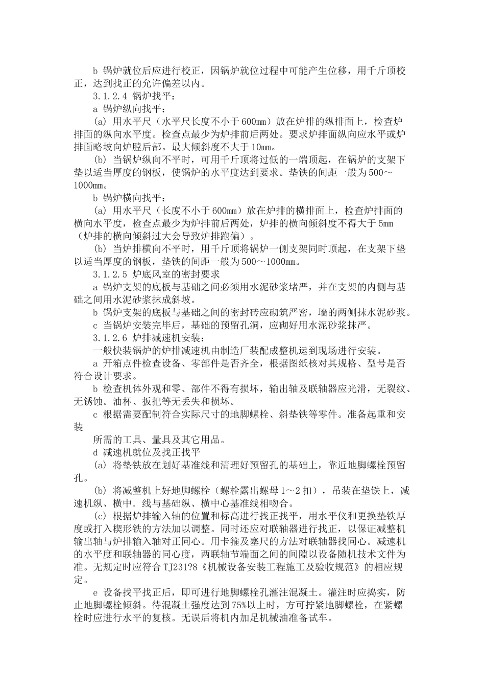 锅炉及附属设备安装施工方案_第3页