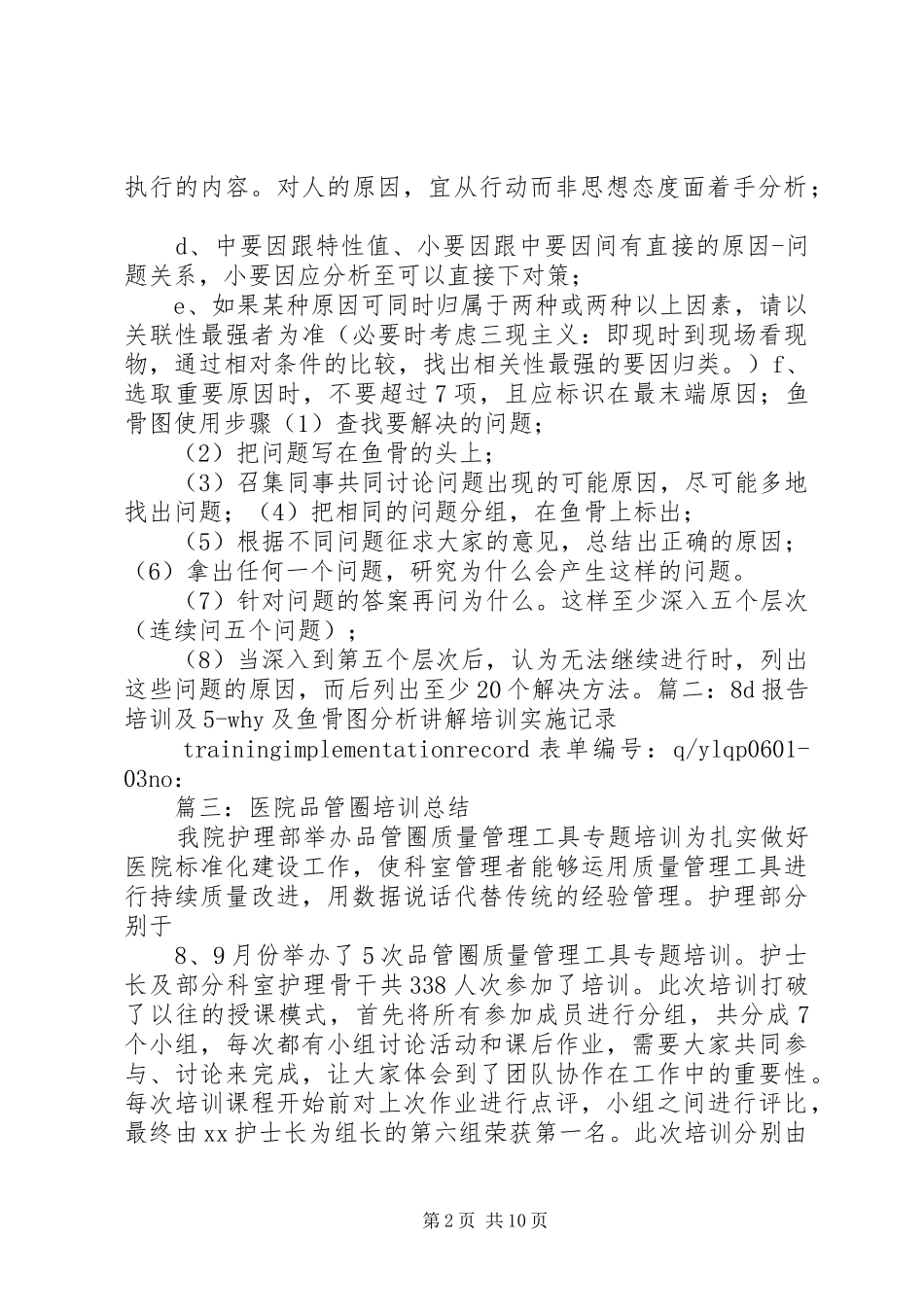 鱼骨图培训总结[5篇模版]_第2页