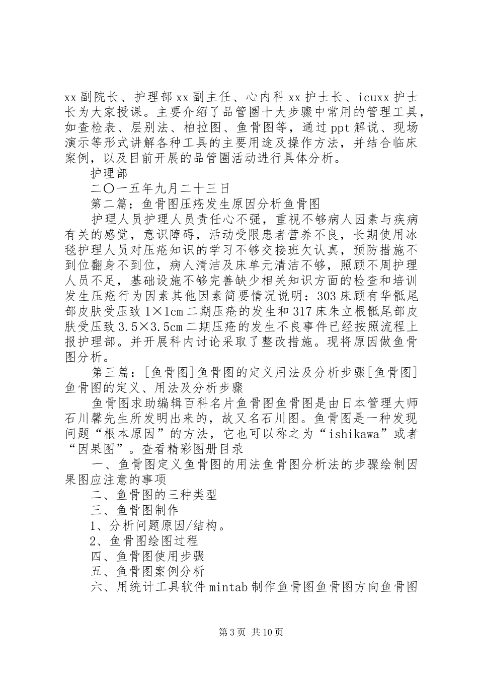 鱼骨图培训总结[5篇模版]_第3页