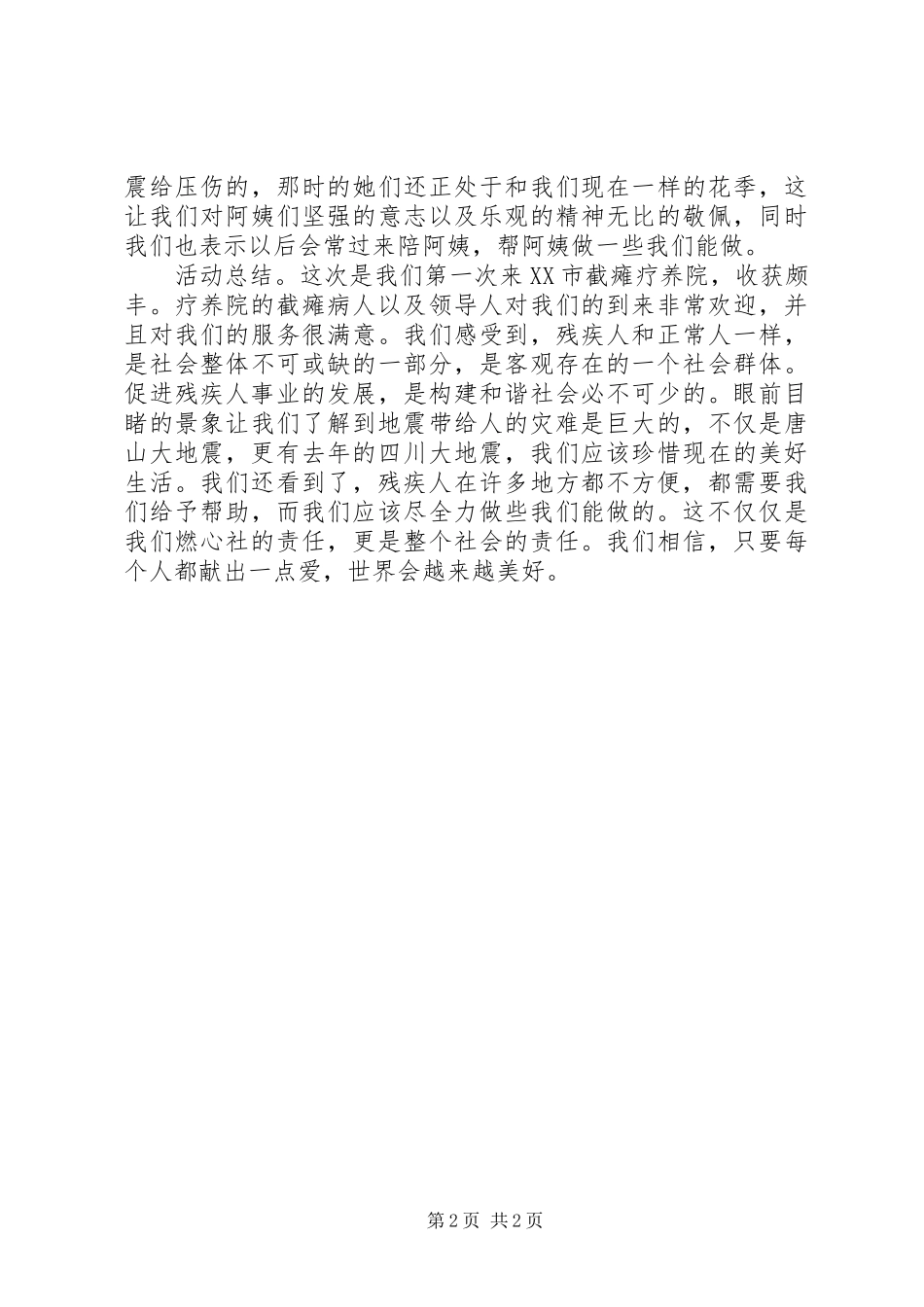 迎“5.17全国助残日”活动总结_第2页