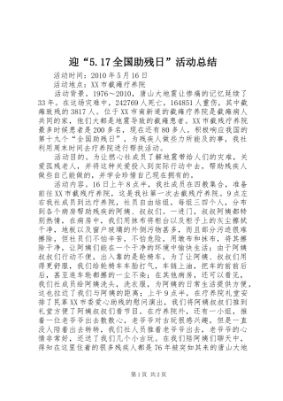 迎“5.17全国助残日”活动总结