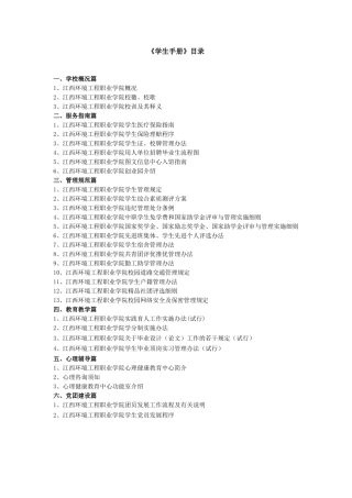 江西环境工程职业学院学生手册