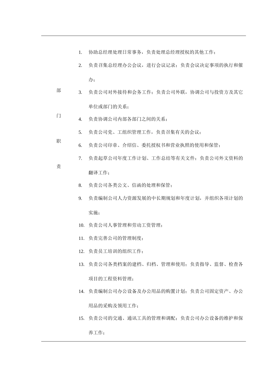 公司各部门岗位职责描述_第2页
