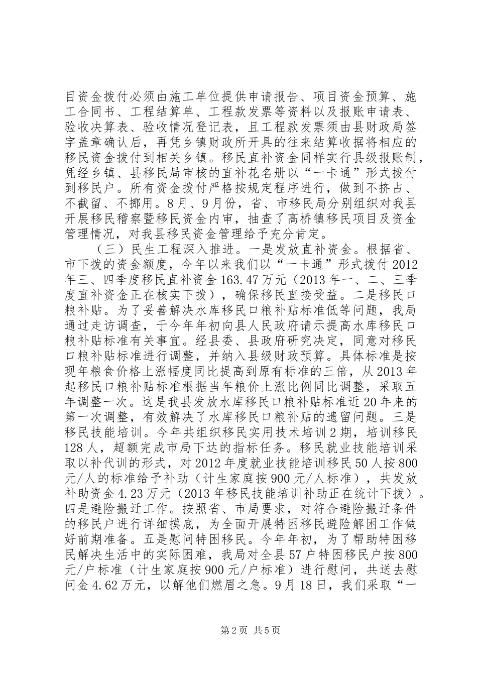 移民局19月工作总结_第2页