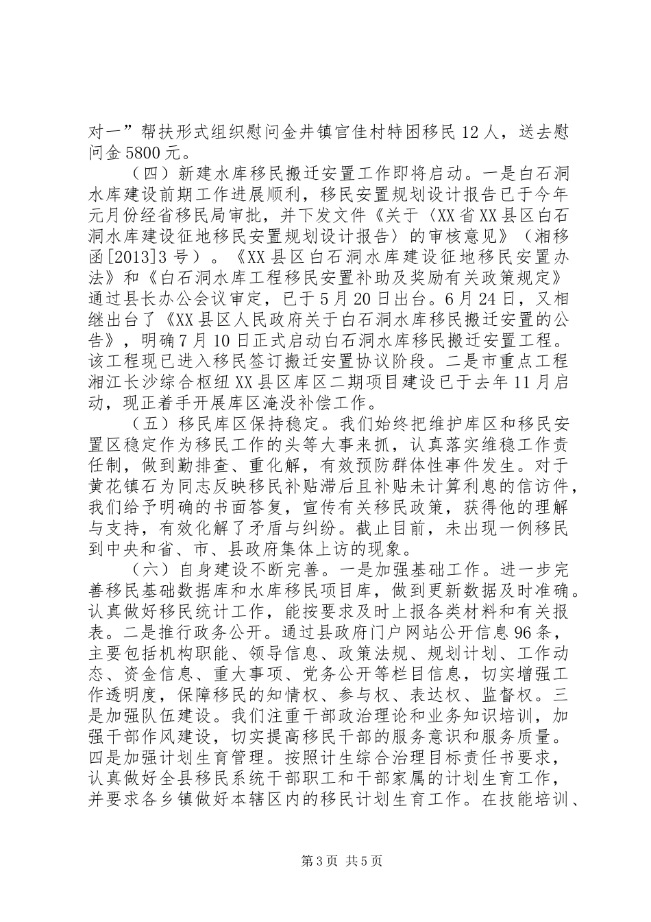 移民局19月工作总结_第3页
