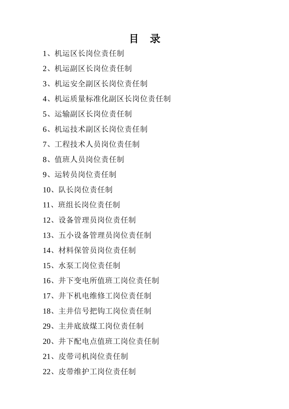 机运区岗位责任制_第2页