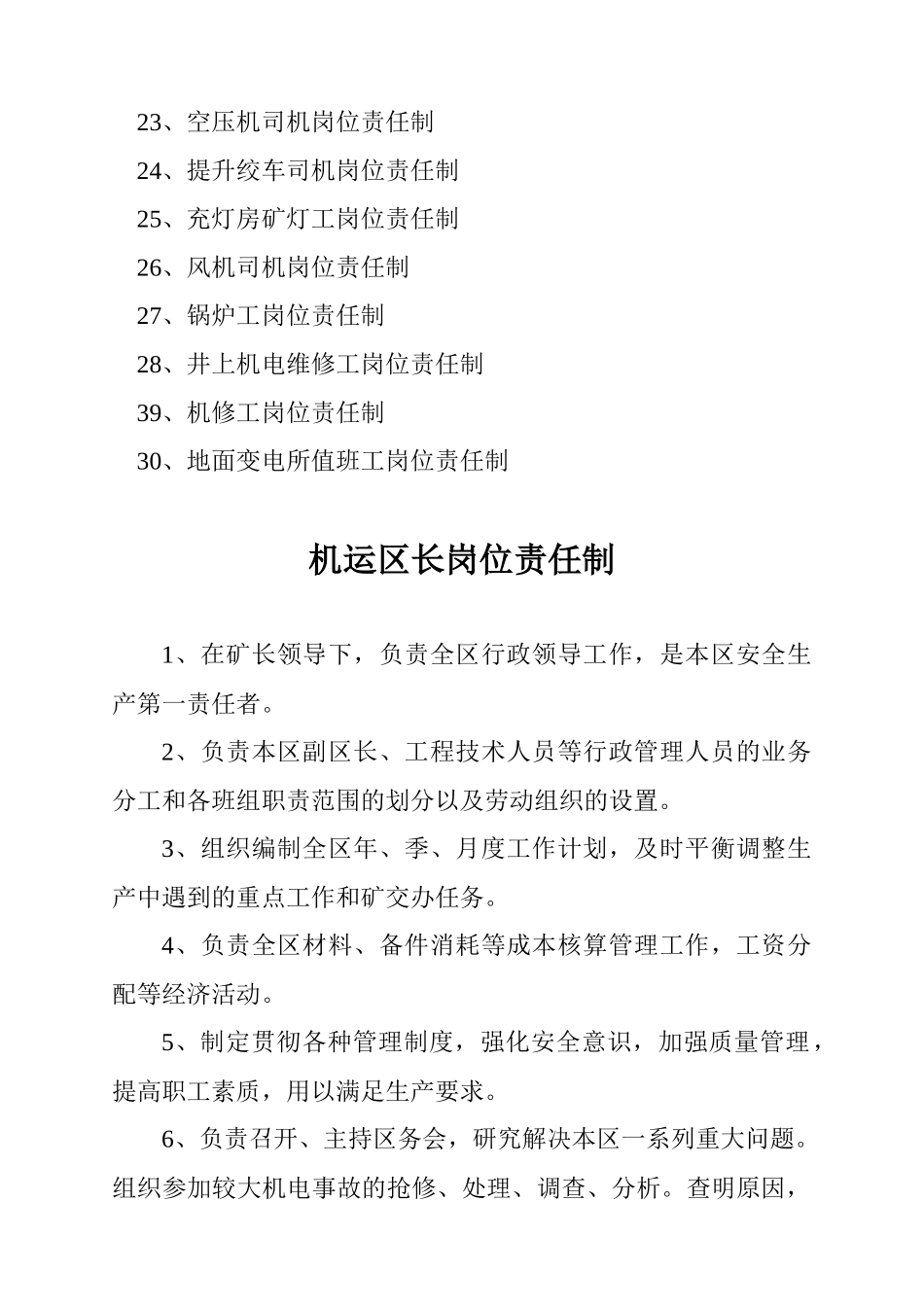机运区岗位责任制_第3页