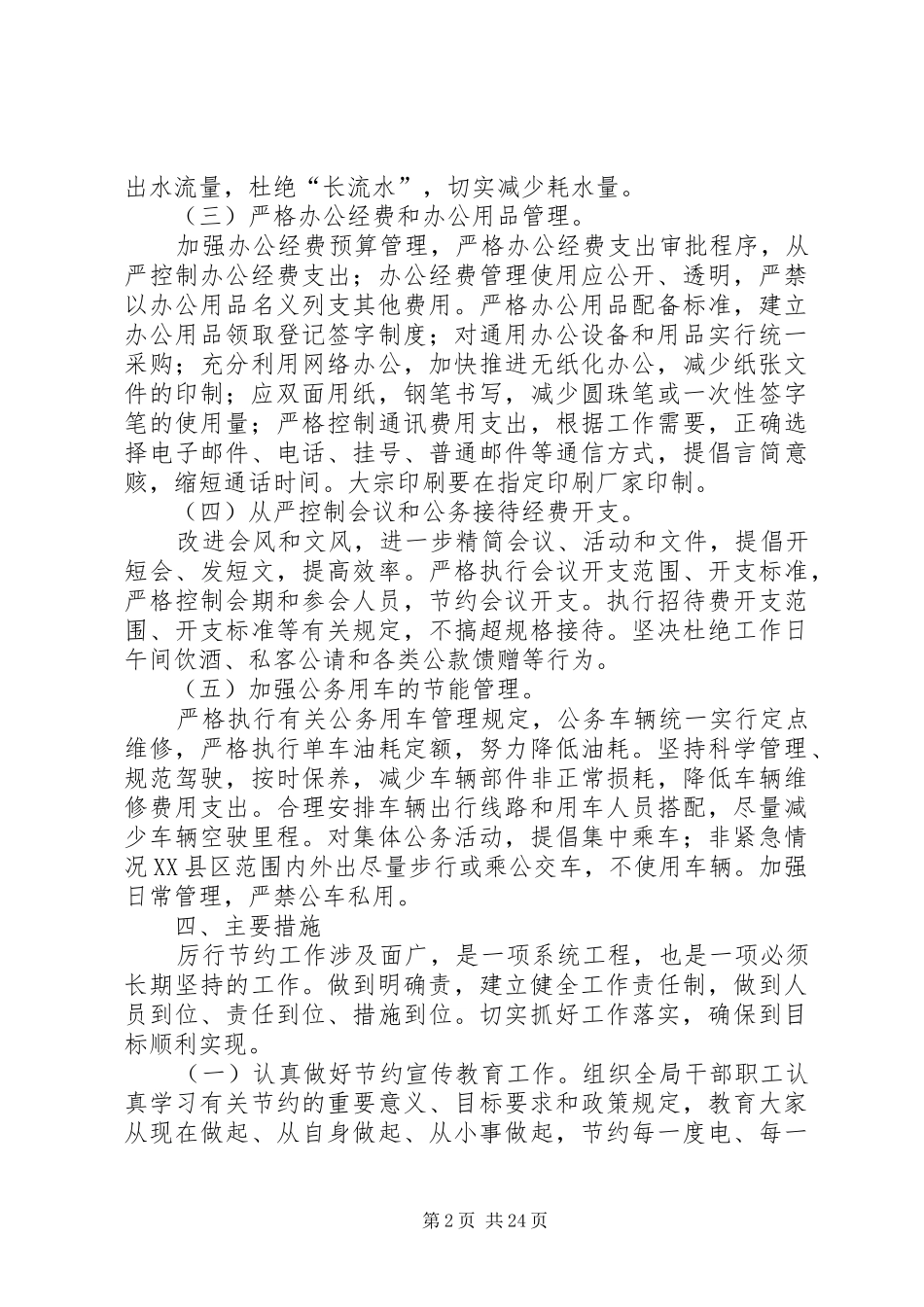 勤俭节约活动实施方案_第2页