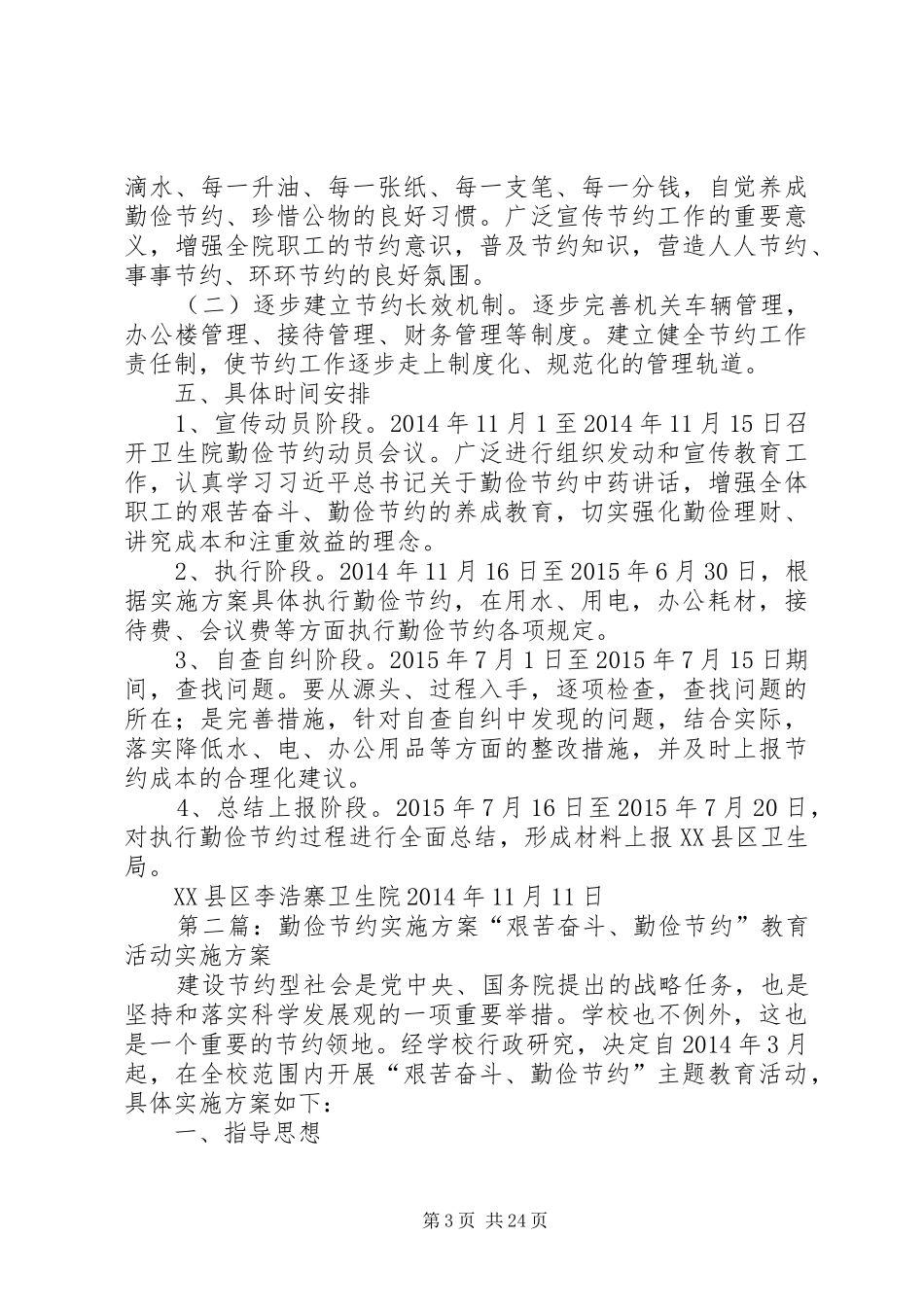 勤俭节约活动实施方案_第3页