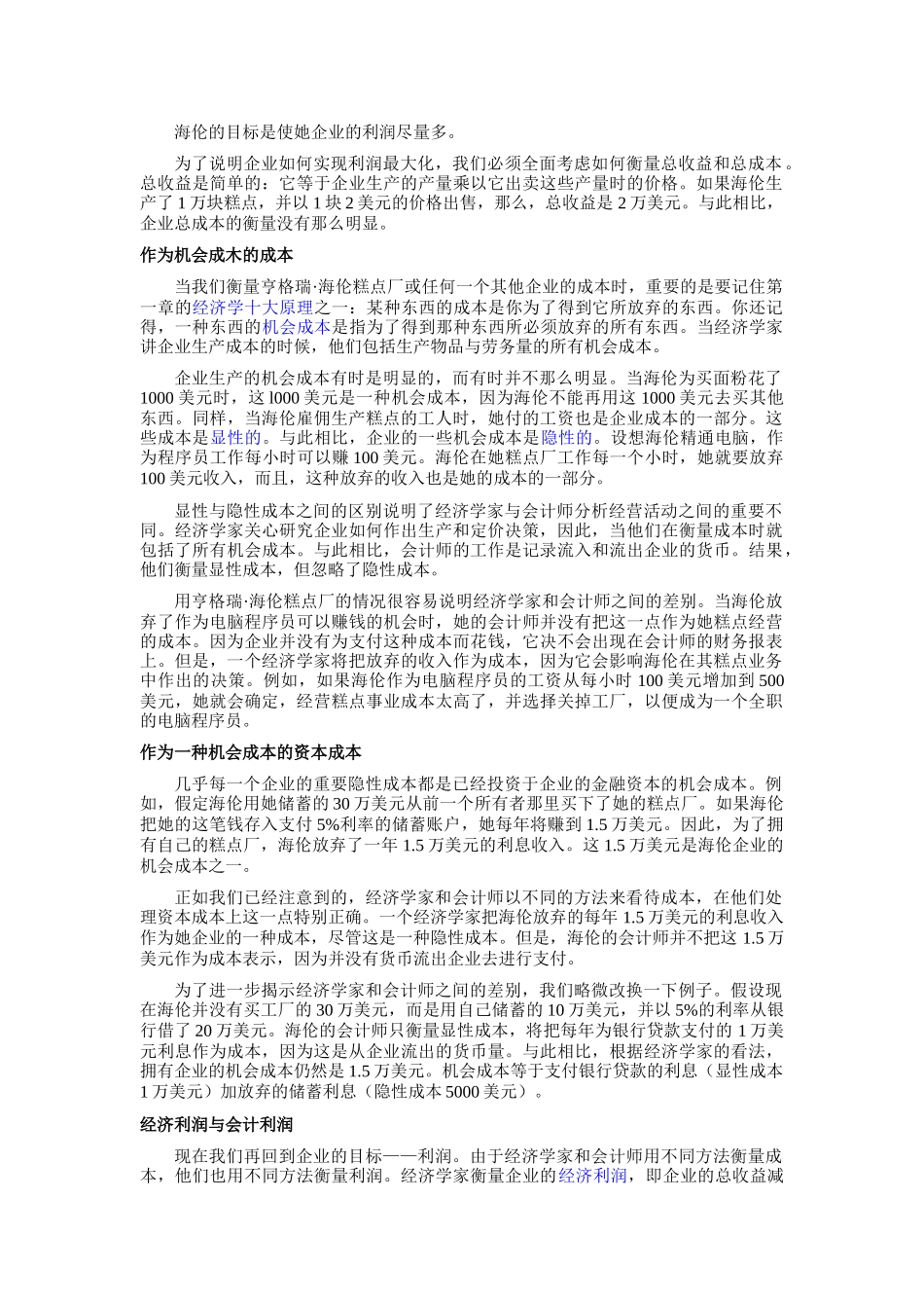 《经济学原理》第十三章生产成本_第2页