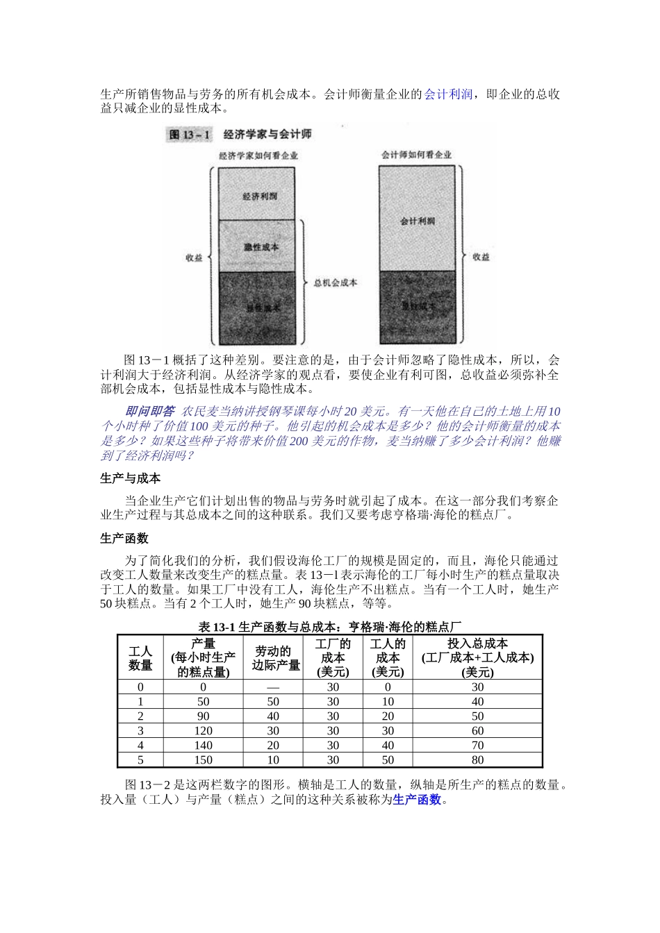 《经济学原理》第十三章生产成本_第3页