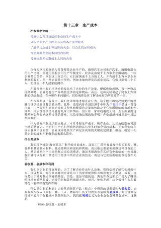 《经济学原理》第十三章生产成本