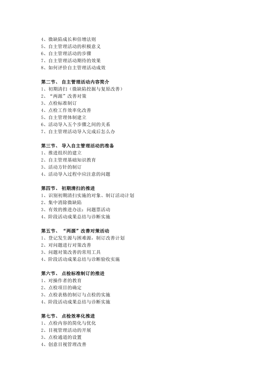 《新TPM—工厂全面改善实战训练》_第3页