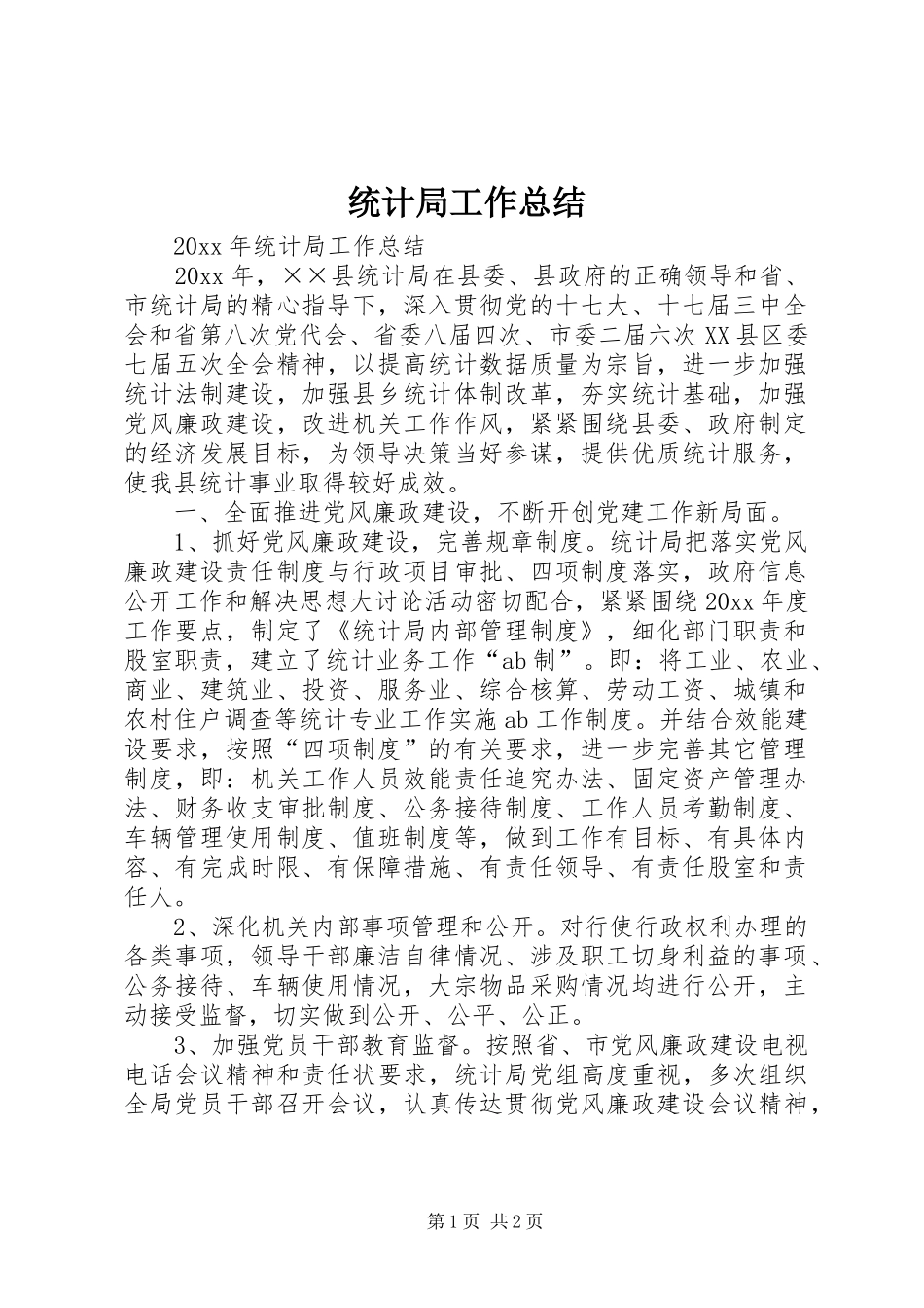 统计局工作总结 (34)_第1页