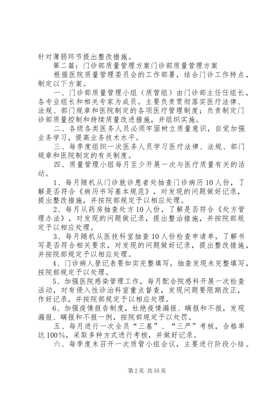 门诊部质量管理方案[1]_第2页