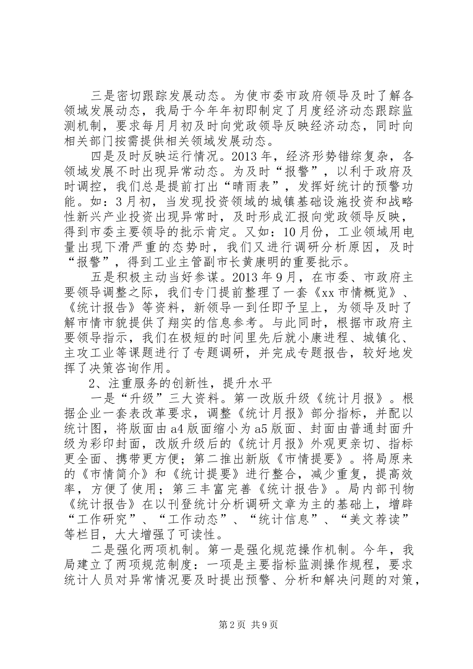 统计局年度统计服务工作总结_第2页