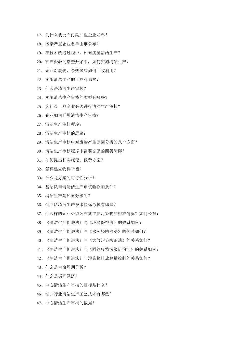 员工清洁生产培训资料_第3页