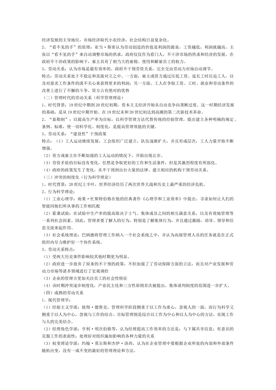 江苏省自学考试之劳动关系学_第3页