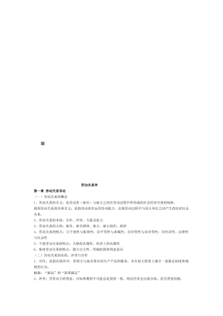江苏省自学考试之劳动关系学