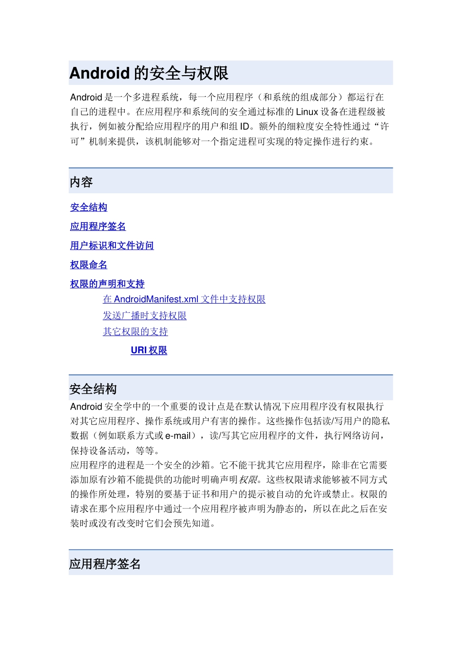 Android的安全与权限_第1页