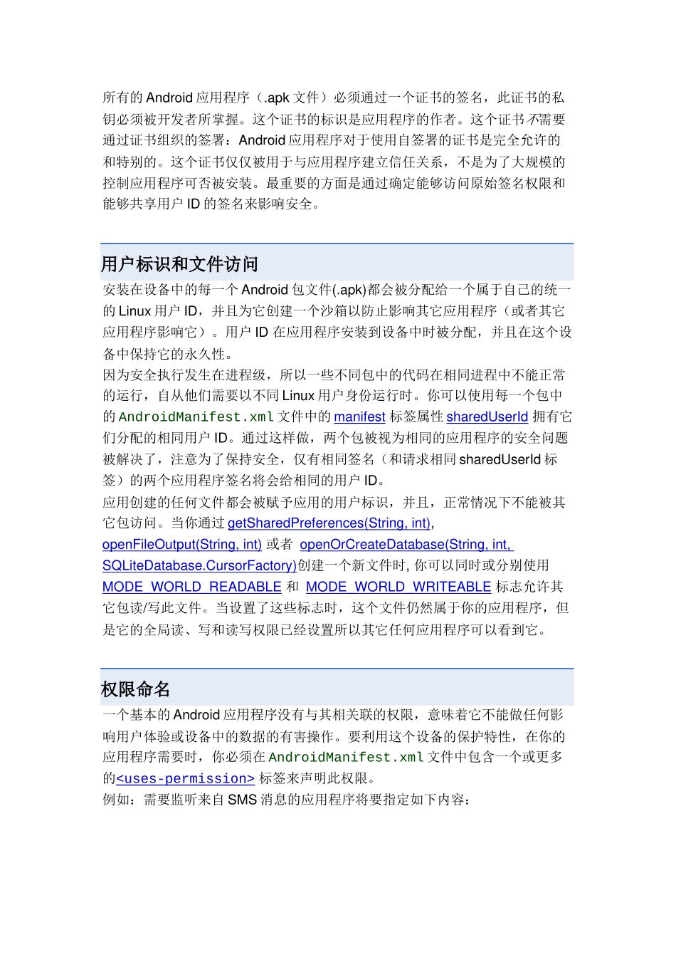Android的安全与权限_第2页