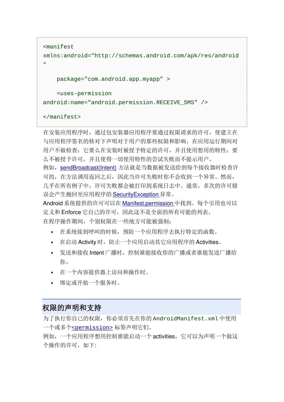 Android的安全与权限_第3页