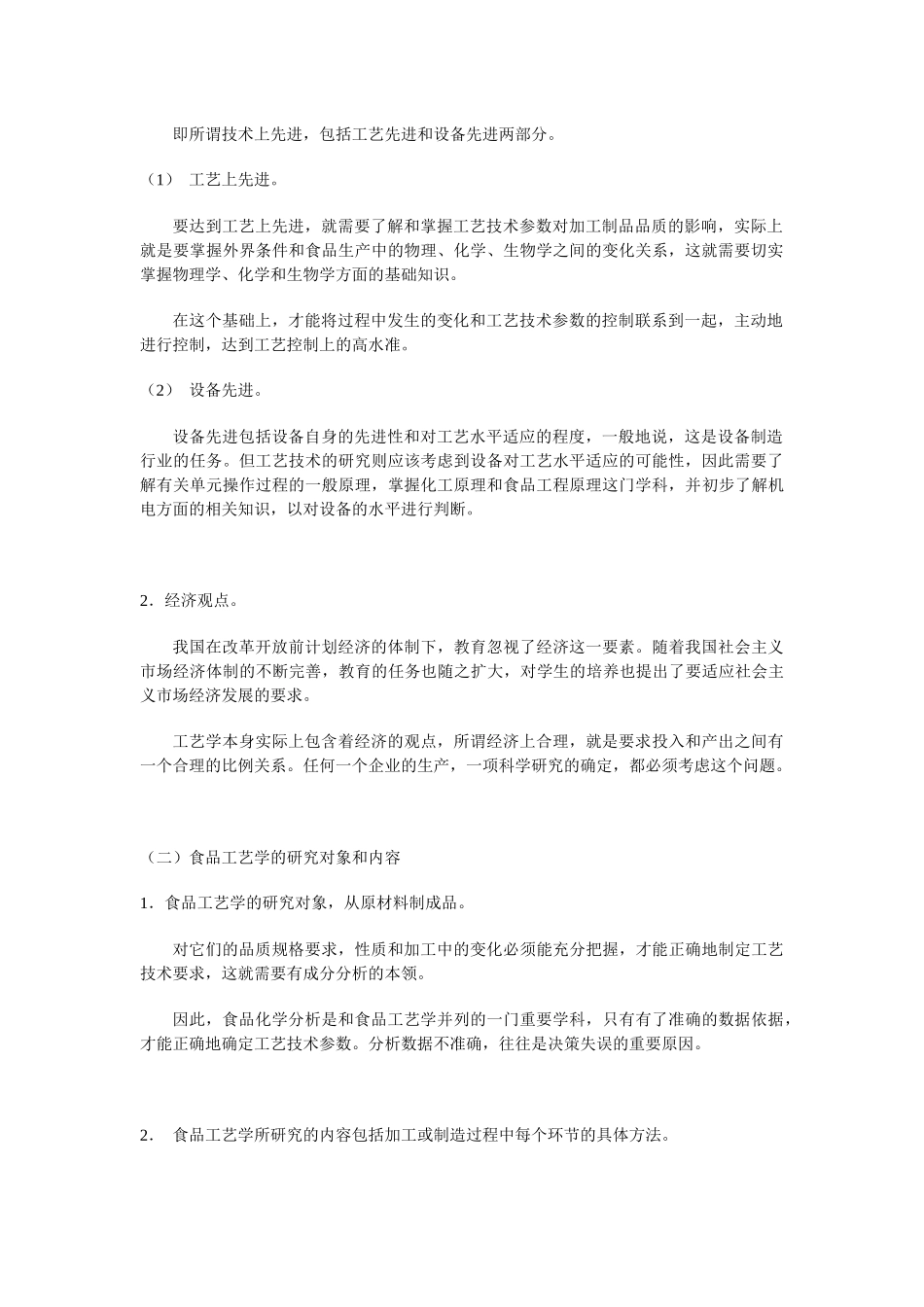 食品工艺学(1)_第2页