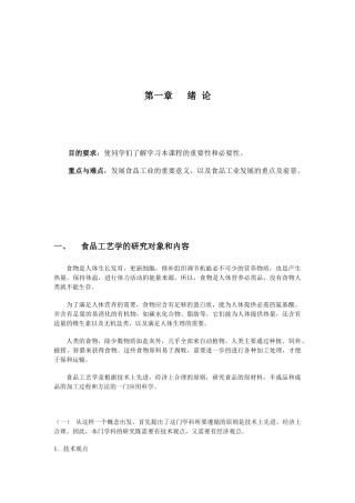 食品工艺学(1)