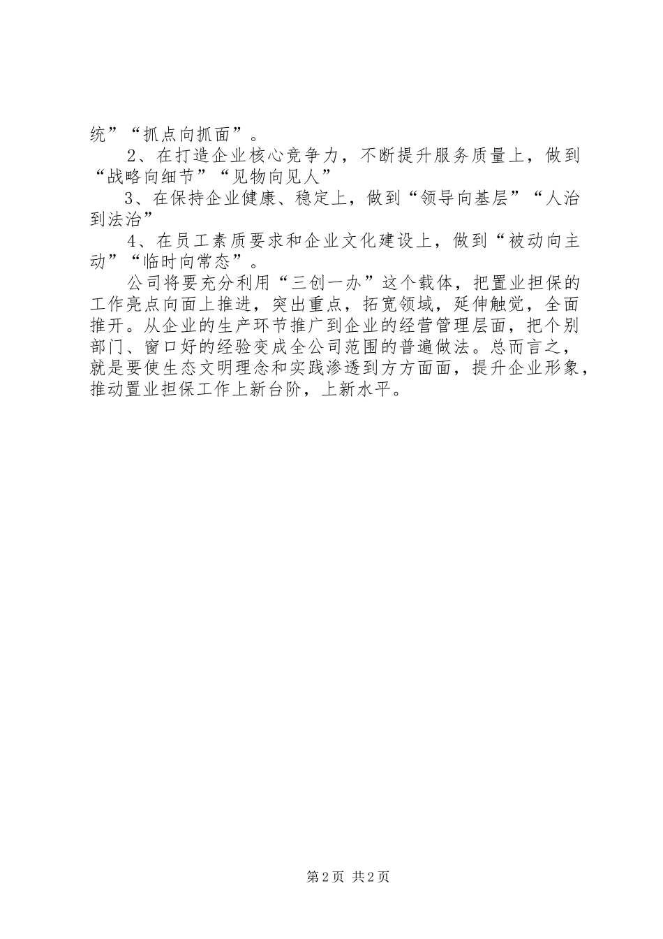 三创一办工作实施方案_第2页