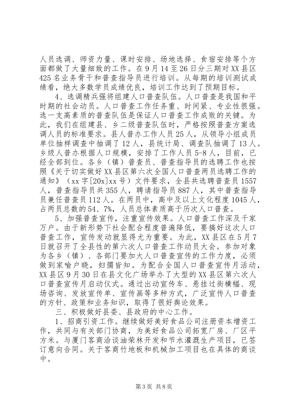 统计局个人季度总结两篇_第3页