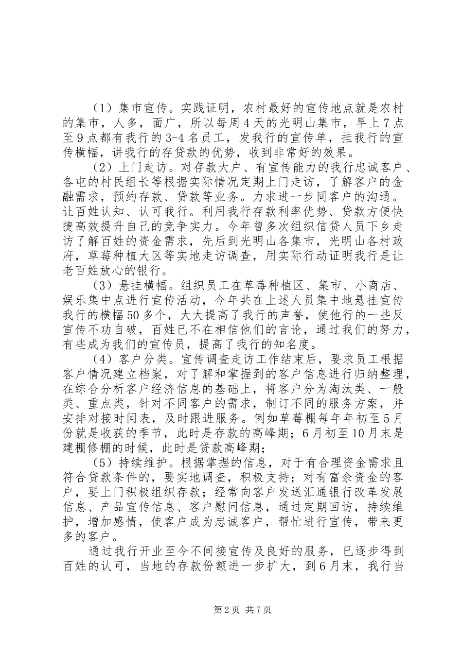 银行上半年的工作总结范文_第2页