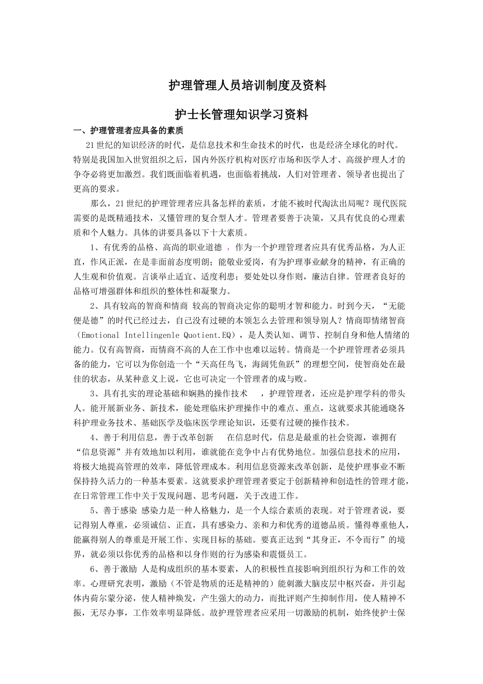 护理管理人员培训资料（35页）_第1页