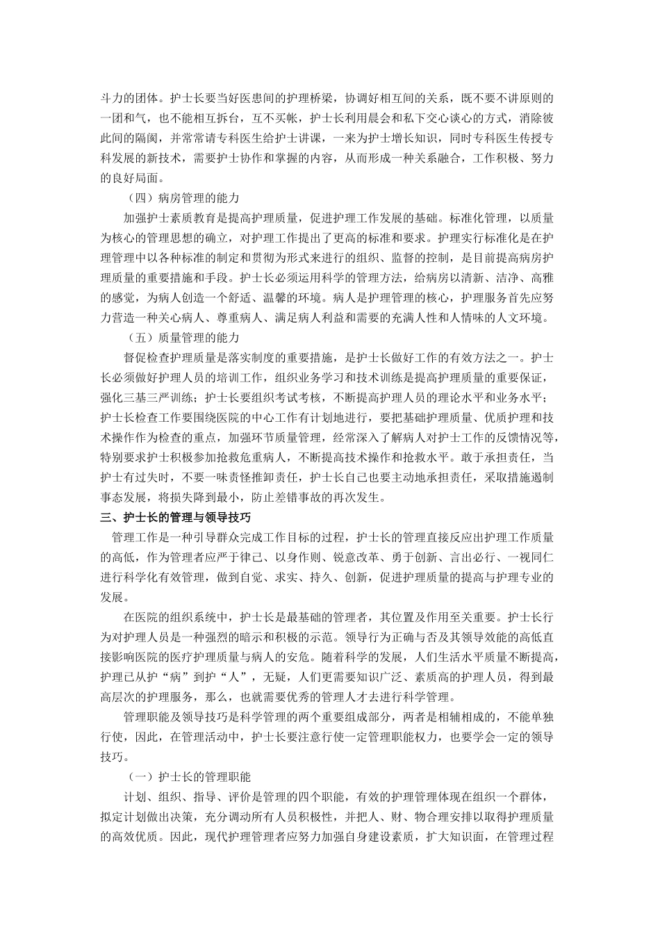 护理管理人员培训资料（35页）_第3页