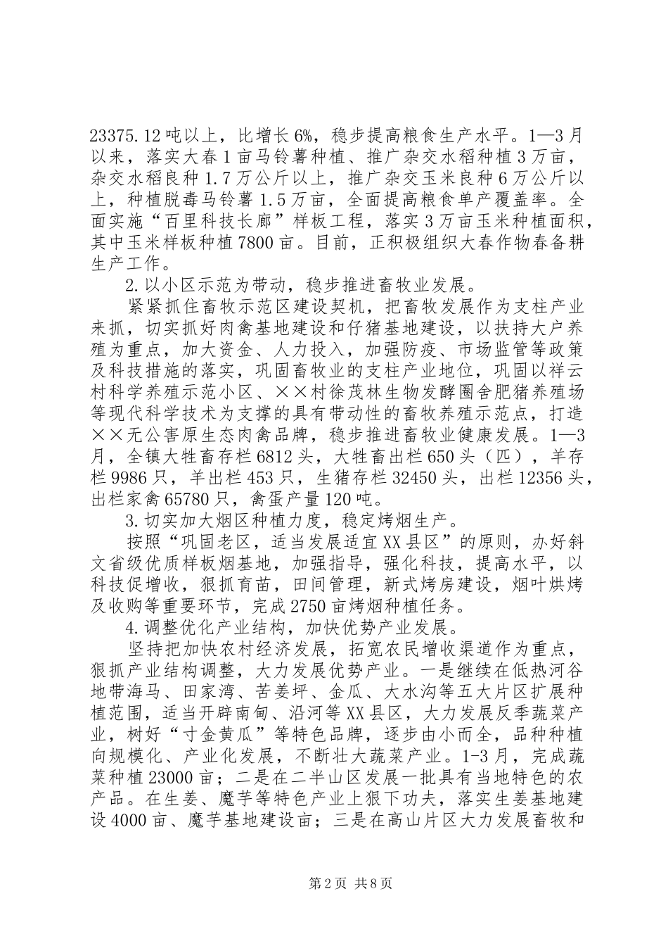 镇政府一季度工作总结_第2页