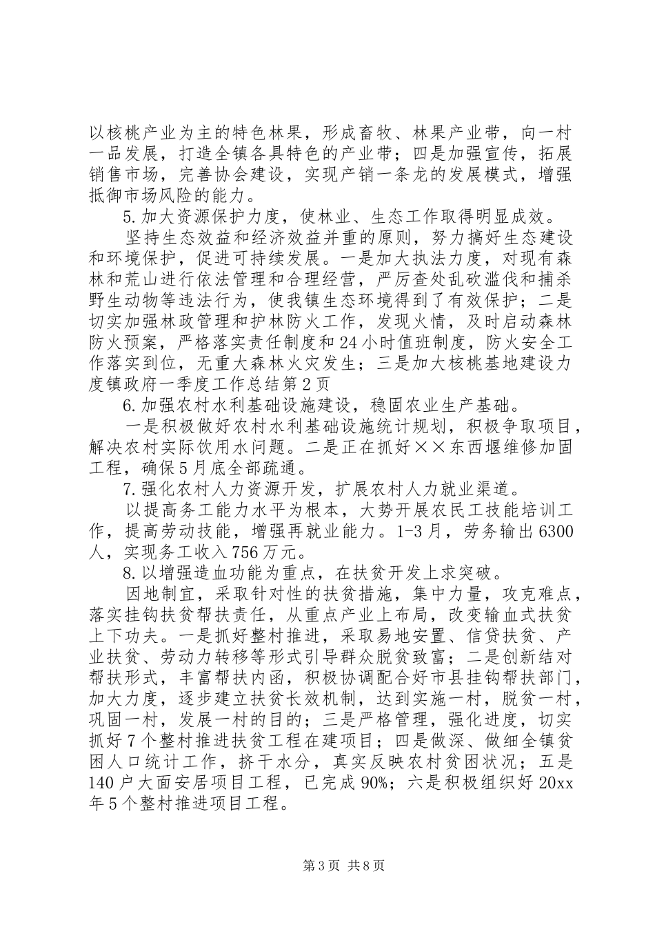 镇政府一季度工作总结_第3页