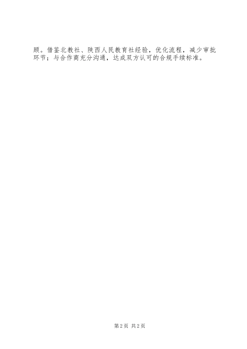 指导检查工作会发言稿_第2页