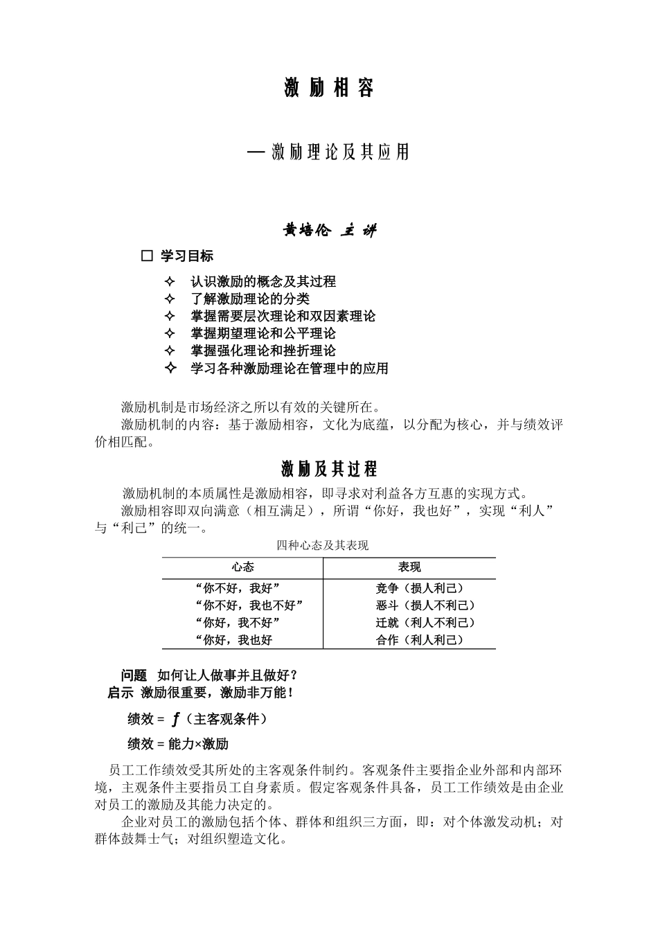 激励理论及其应用_第1页