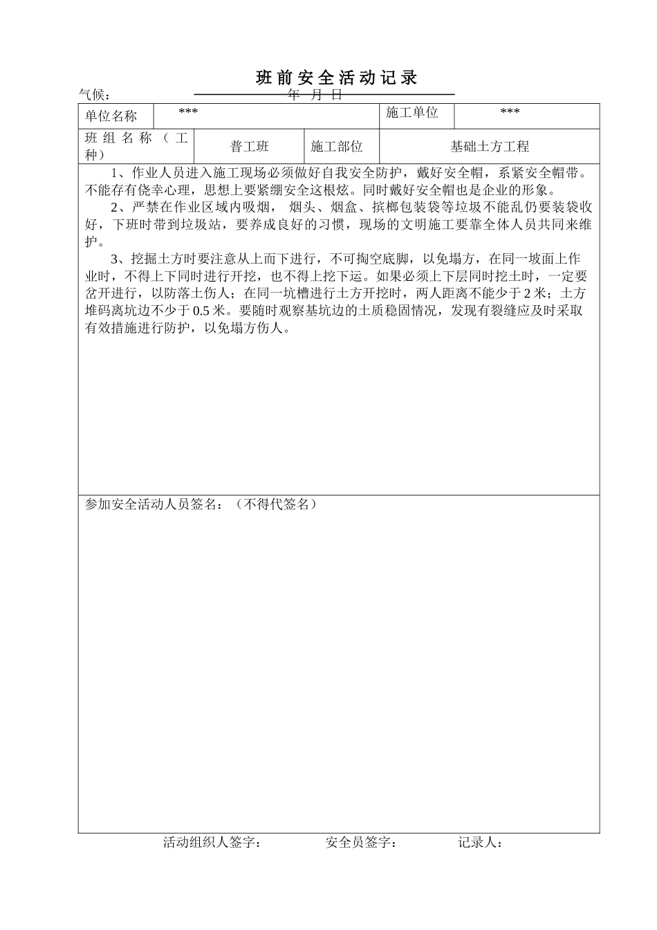 普工班前安全活动记录(37页)_第1页