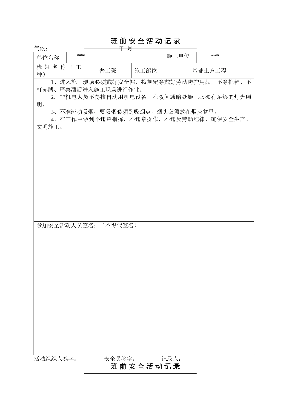 普工班前安全活动记录(37页)_第2页