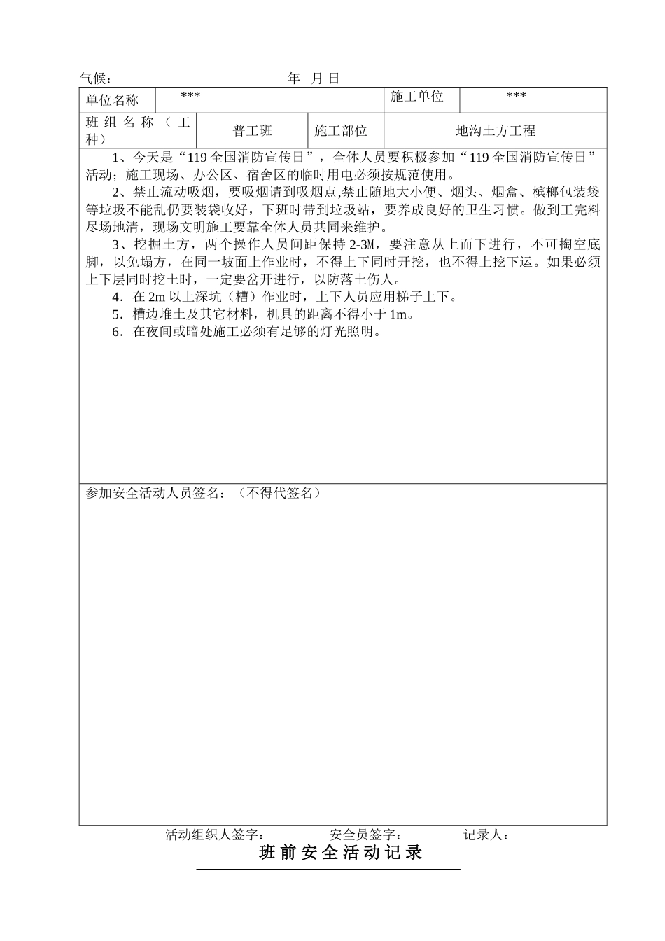 普工班前安全活动记录(37页)_第3页