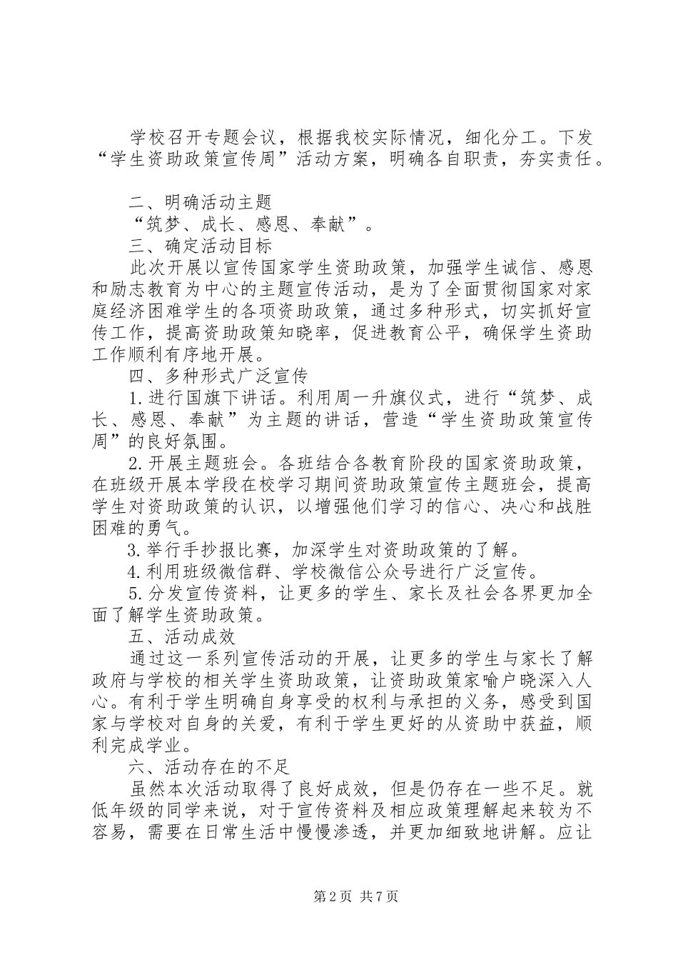 资助政策宣传周活动总结_第2页