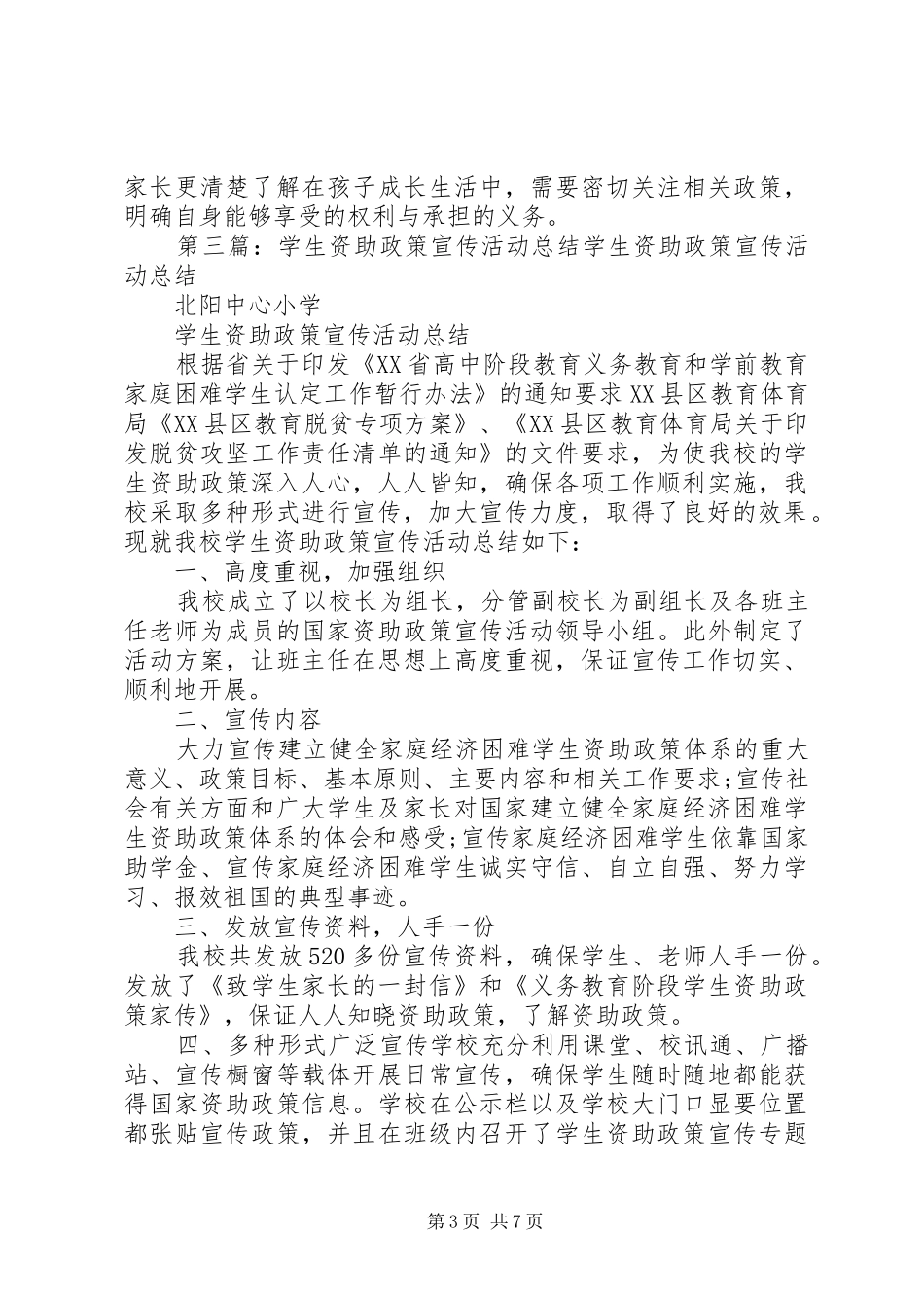 资助政策宣传周活动总结_第3页